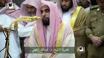 تلاوة خاشعة من أواخر سورة الزمر للشيخ عبد الله بن عواد الجهيني