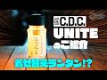 【着せ替え可能!?】空き瓶が“ランタン”に変わる!? C.D.C UNITEが面白すぎた #ledランタン #ledライト #キャンプ