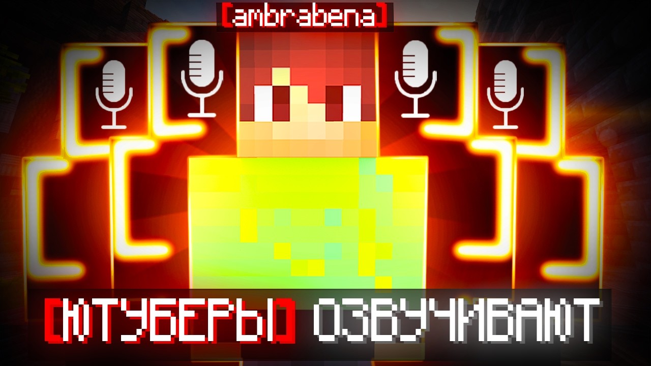 бедварс но меня ОЗВУЧИВАЮТ ЮТУБЕРЫ сервера agerapvp club