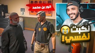 استغلال قيادات الشرطة لمصالح رباش المربوش 🔥 | قراند الحياة الواقعية GTA5