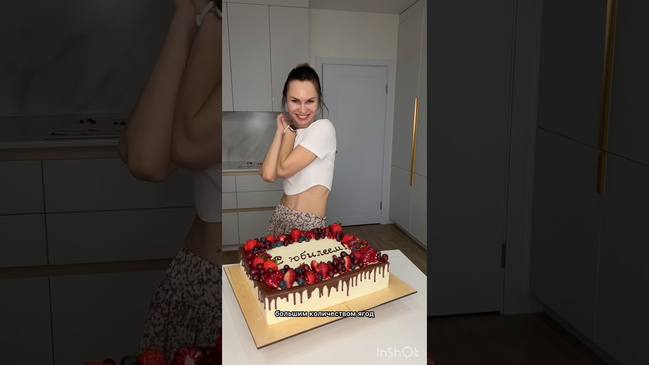 Большой юбилейный торт