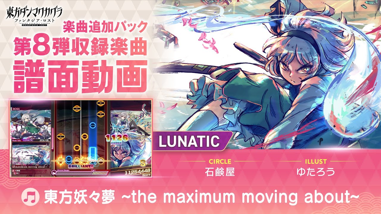 東方妖々夢 ～the maximum moving about～』難易度：LUNATIC 譜面動画
