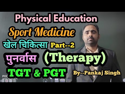 {2} Sports Medicine(खेल चिकित्सा)for physical educationTGT&PGT(शारीरिक शिक्षा)THERAPY,Rehabilitation