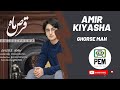 Amir Kiyasha Ghorse Mah آهنگ جدید امیر کیاشا قرص ماه 