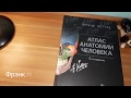 Лучшие книги для изучение Анатомии/ Книги по Анатомии/ Топ 5 книг по Анатомии