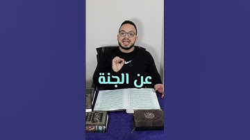 افهم الآية ( ٢٦ - البقرة) بشكل مبسط ⬛