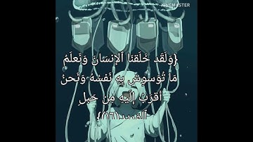 قرآن كريم سورة ق من(١٦)الى(٢٠)