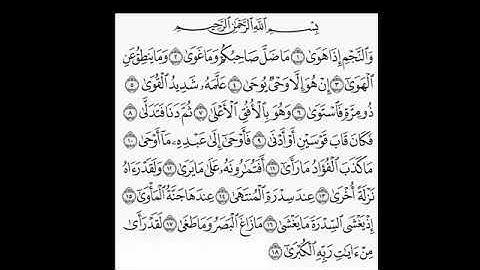 بداية سورة النجم (الشيخ أحمد الحذيفي)