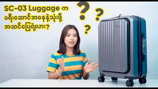 REMAX RL-SC03 Luggage REVIEW