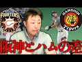 【言及】岩本が阪神戦から感じたこと。