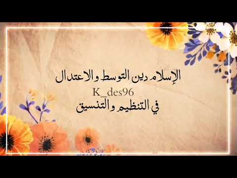 مونتاج عن الوسطية والاعتدال