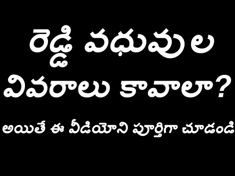 రెడ్డి వధువు వివరాలు కావాలా? | Do you need Reddy Bride's Details? | Jonnalagadda Jyothi