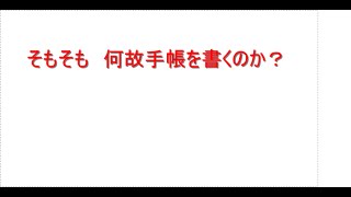 手帳の中身を活用する