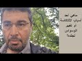 ماهي أحد أسباب الأنتكاسة ولماذا يغيير الوسواس جلده mp3