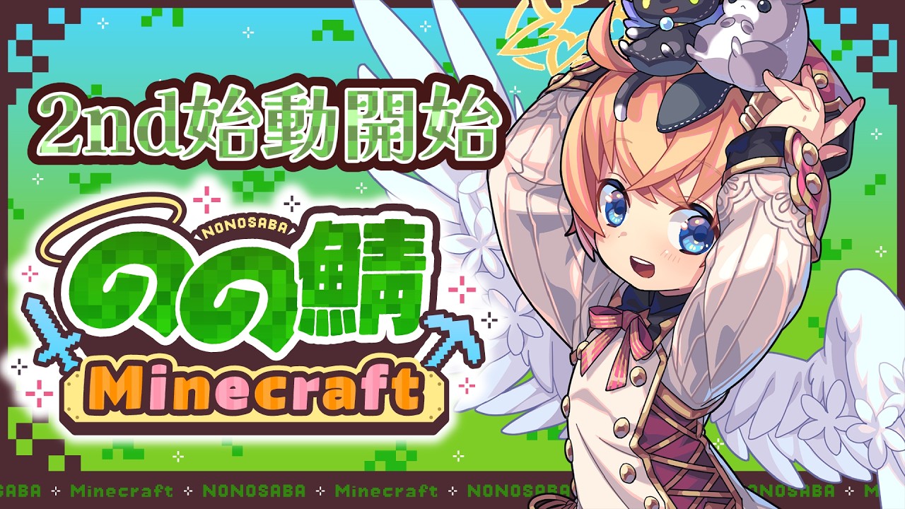 マイクラのの鯖2 始動開始!