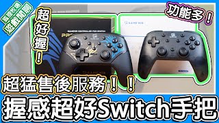 【遊戲閒聊#189】握感超好的Switch手把!?功能超齊全!PS玩家轉換平台的首選!GAME'NIR電玩酒吧ProX-Dragon、ProX-4SP使用感想!