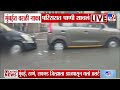 Mumbai Rain News  | वांद्रे-वरळी सी लिंकवर पावसाला सुरुवात