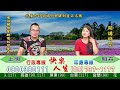 「快樂人生上明.上豪.明卉」直播-2026/06/22午安