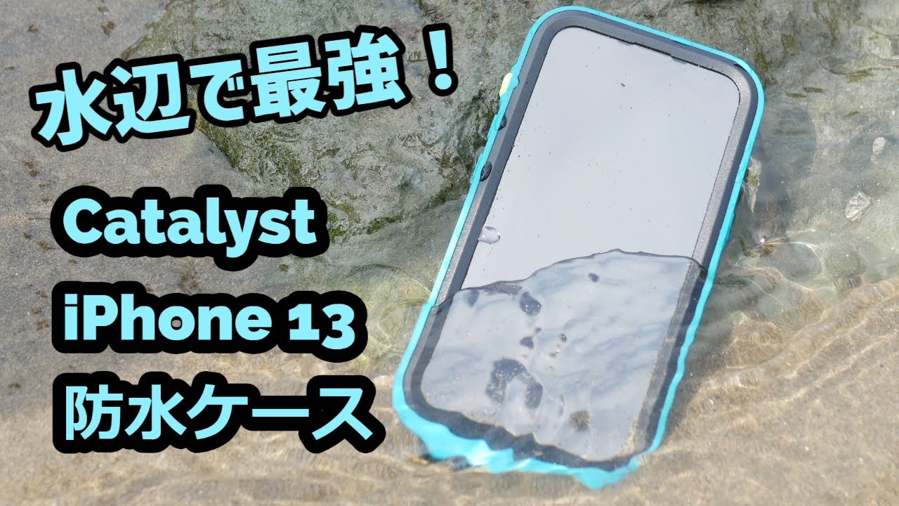 カタリスト iPhone 13 Pro Max 完全防水ケース | トリニティ