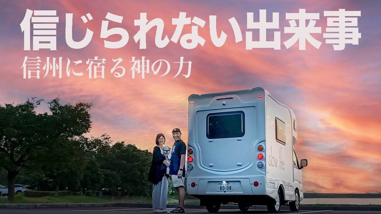 長野を楽しむ夫婦二人のリアルな車中泊#3／もう神頼みしかない！