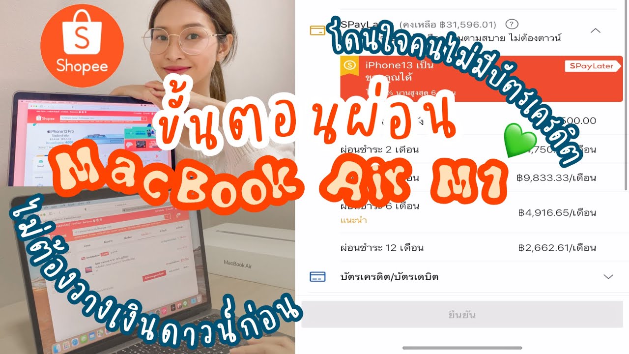 วิธีซื้อแอพ ios ไม่มีบัตรเครดิต  New  ขั้นตอนการผ่อนสินค้าใน Shopee คนไม่มีบัตรเครดิตถูกใจสิ่งนี้💛 ไม่ต้องวางเงินดาวน์ก่อน มันดืออ~