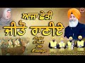 Aaja cheti jito raniye  dhadhi giani kuljit singh dilbar   naad baani