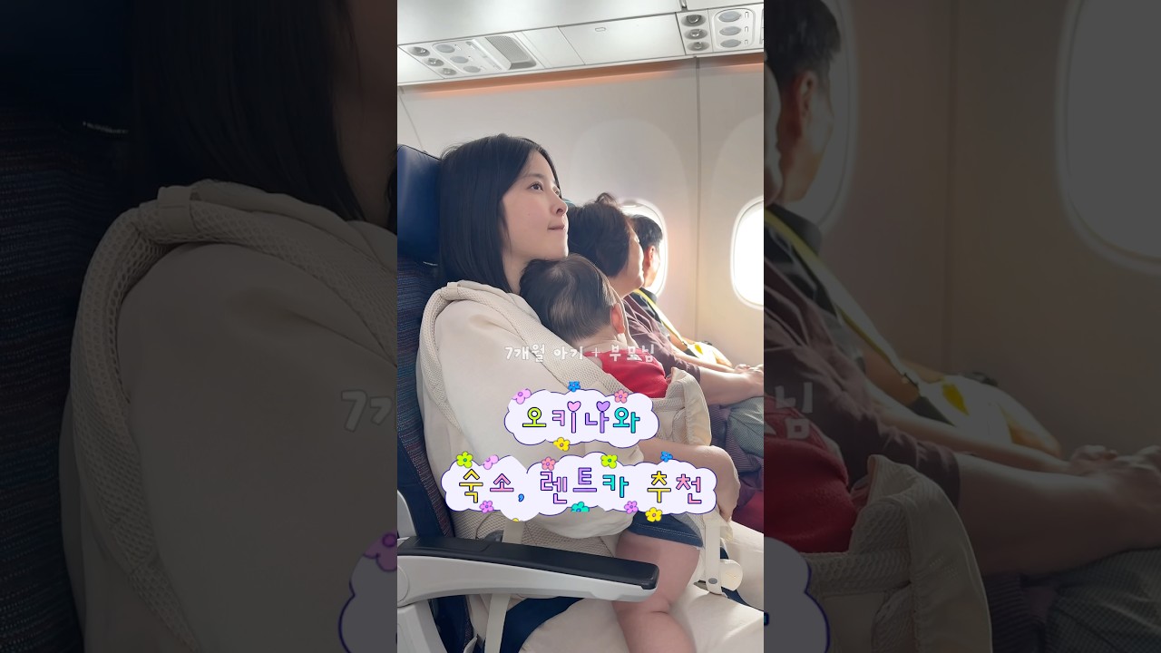 아기랑 오키나와 숙소 추천