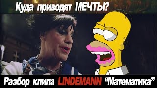 Кого же отымели в клипе Lindemann? Кого же отымели в клипе Lindemann?
