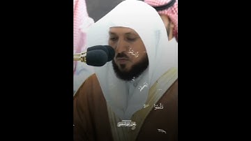 فضيلة الشيخ ماهر المعيقلي حفظه الله ﴿قُل يا عِبادِيَ الَّذينَ أَسرَفوا عَلى أَنفُسِهِم ﴾سورة الزمر
