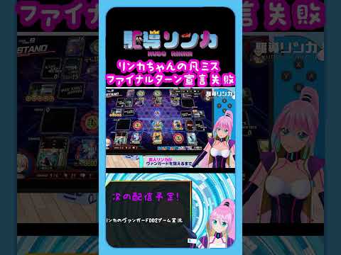 【VG DD2】ファイナルターン宣言！？ #ヴァンガード #ゲーム実況