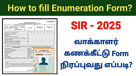 How to fill voters Enumeration form 2025? SIR revision வாக்காளர் கணக்கீட்டு form நிரப்புவது எப்படி?