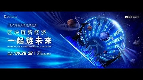 Avery Ching: 2022 Wanxiang Blockchain Global Blockchain Summit + Keynote Speech