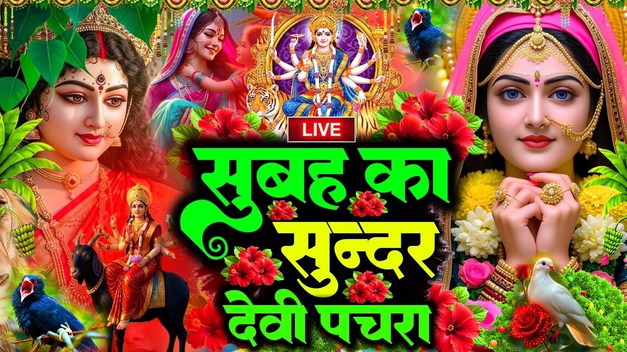 #न्यू देवी गीत 🌺 #जाग ए माई Durga Mata Bhajan 2025 | Bhojpuri devi geet | Durga puja navratri song