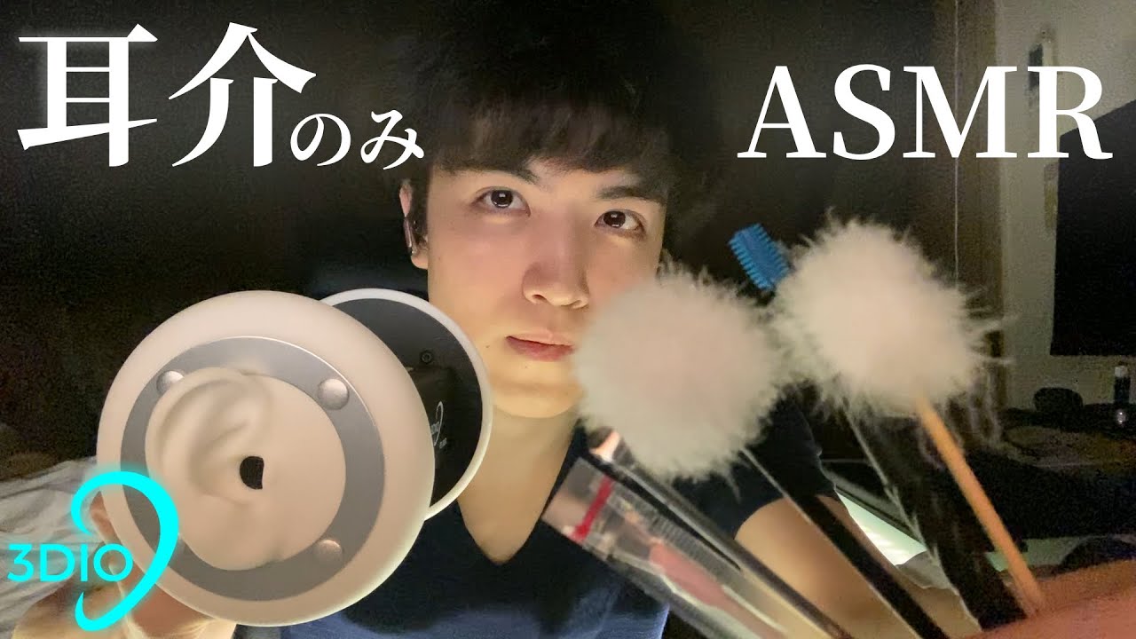 【耳かきASMR】耳介のみをいろんな耳かきでゴリゴリする 3dio