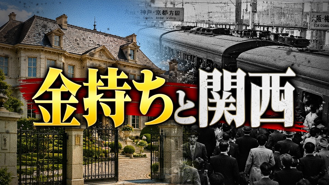 なぜ、豊かな生活は関西で生まれたのか？