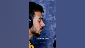 (وَأَمَّا ثَمُودُ فَهَدَيْنَاهُمْ فَاسْتَحَبُّوا) القارئ اسلام صبحي حالات واتس اب❤🥺🍁