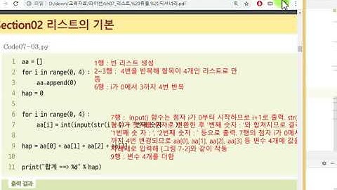 Webjjang Python 05-01 data list 1 (웹짱과 함께하는 파이썬)