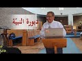 مقتطفات من عظة دبورة النبي ة القس جان نعنوع مقتطفات من عظة دبورة النبي ة القس جان نعنوع