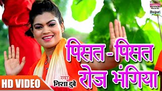 Song : pisat roj bhangiya singer nisha dubey album chala kaanwariya
baba nagariya lyrics jittu jiddi music shankar singh video director
aashi...