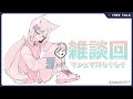 【雜談】 棉花糖消化大作戰！(二)【浠Mizuki Free Talk】