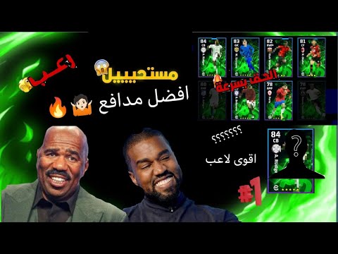 افضل مدافع عنف 98 وعي 96 وكمان مجاني افضل من رودرغير ويتفوق عليه Football Pesmobile