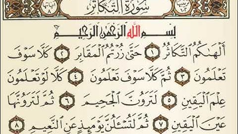سورة التكاثر المصحف المعلم ماهر المعيقلي