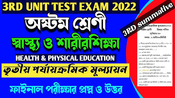 class 8 health and physical education 3rd unit test suggestion 2022।class viii sastho sarir sikkha