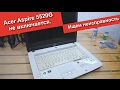 Acer Aspire 5520G не включается. Ищем неисправность. MCP67MV-A2