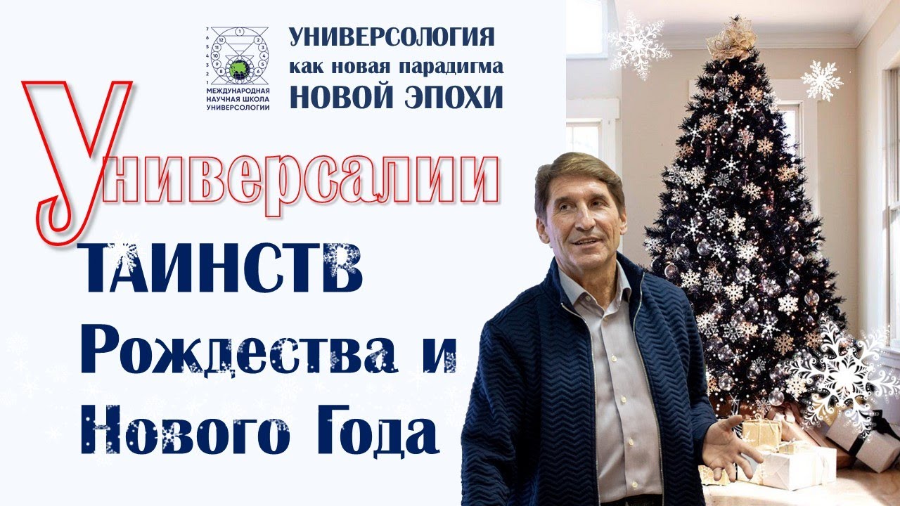 Эпоха Нового Года Эпоха Нового Года
