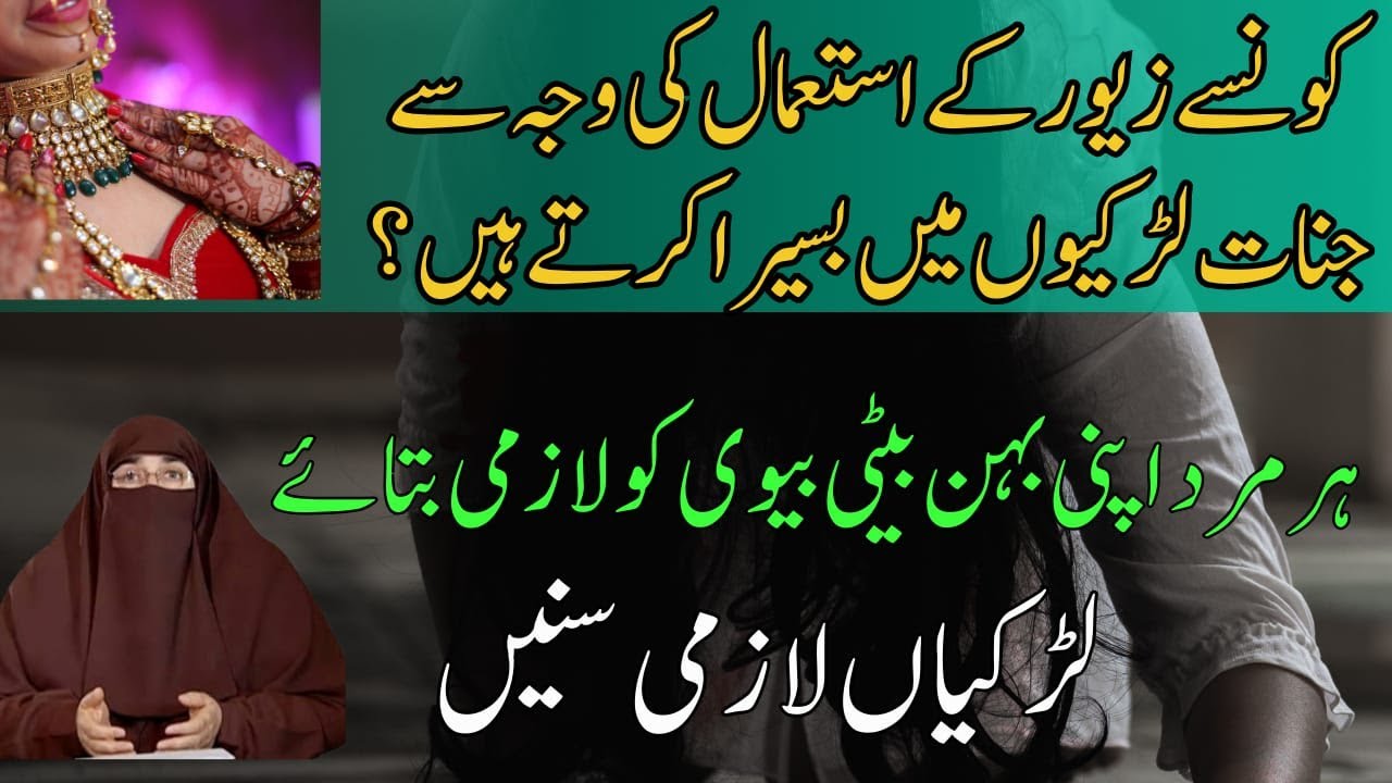 Jinnat ka Saya ki Alamat By Dr Farhat Hashmi