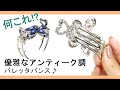 【バレッタバンス活用術】形が特徴的なヘアアクセ。キラキラ可愛いアンティーク調のヘアクリップでヘアアレンジしてみました。