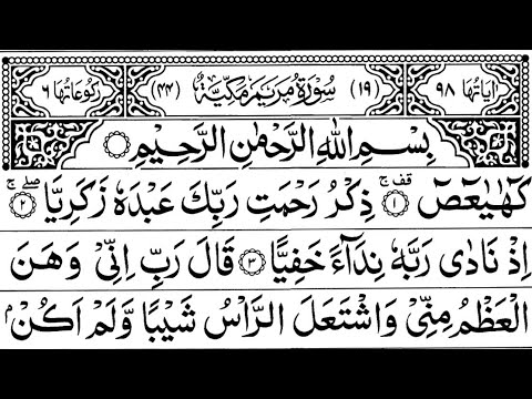 surah-maryam-full-||by-sheikh-shuraim-with-arabic-text-(hd)|سورة-مريم|