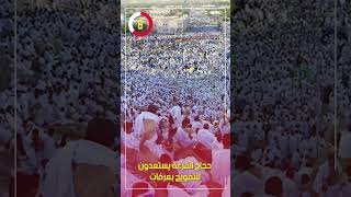 حجاج القرعة يستعدون للتفويج بعرفات