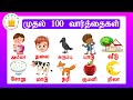   100     my first 100 words in tamil  for kids